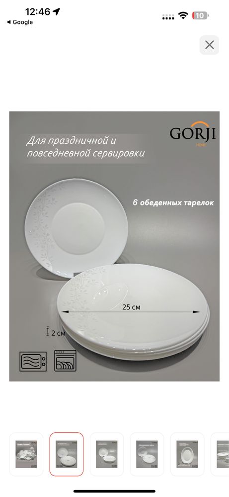 2 упаковки по цене 1 (Столовый набор Gorji) 2 упаковки
