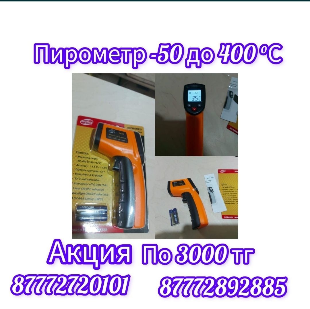 Пирометр измеритель температуры термометр