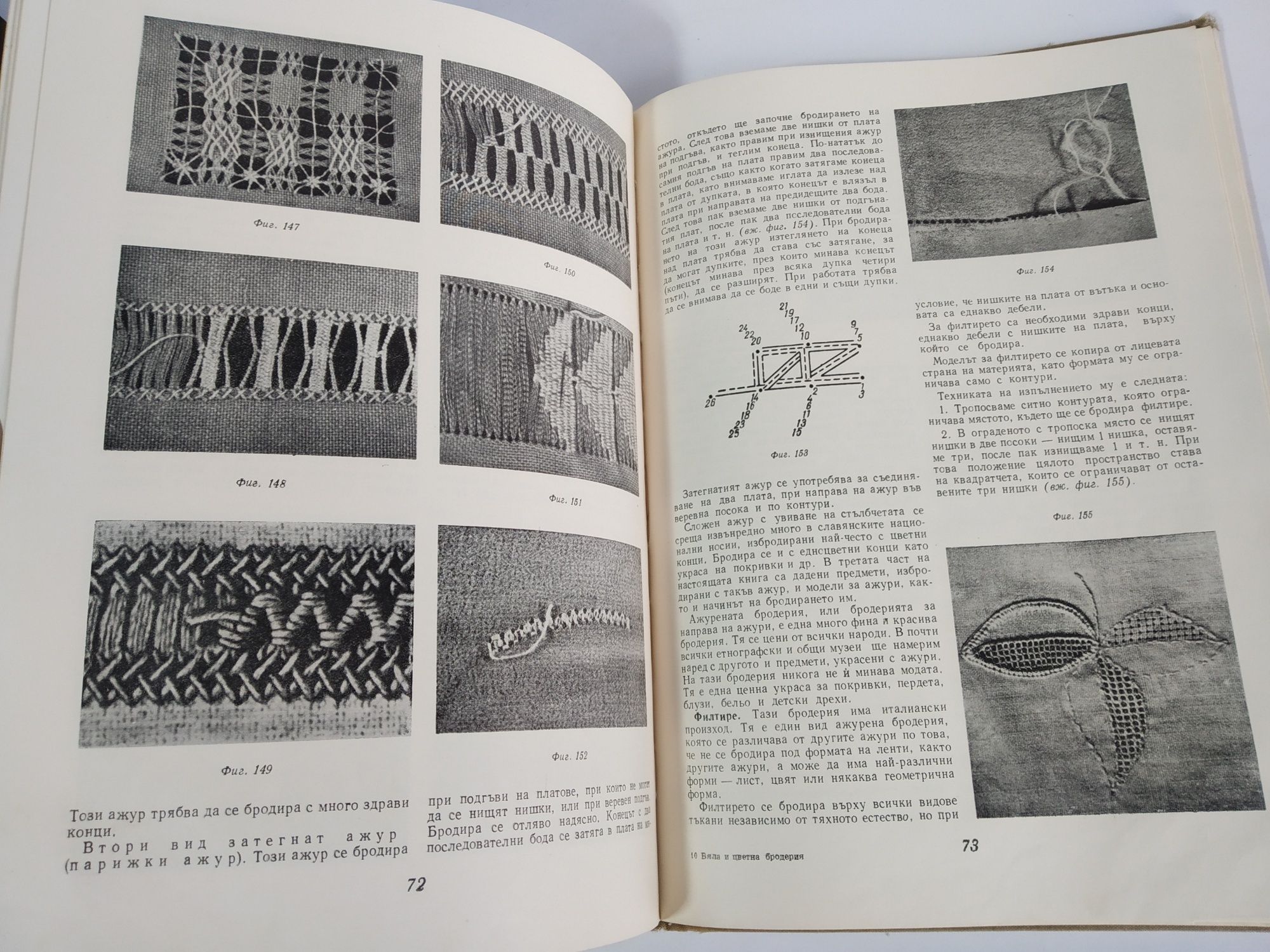 Книга помагало Бяла и цветна Бродерия от 1968г