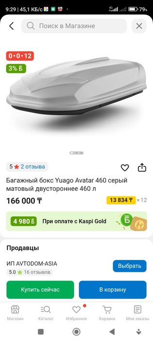 Автобокс Аватар 460