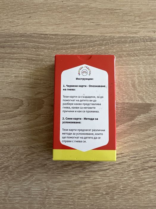 ОБРАЗОВАТЕЛНИ КАРТИ, които учат децата да управавляват гнева си