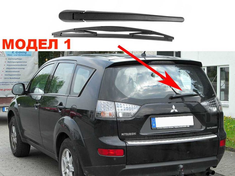 Задно Рамо с Чистачка за Mitsubishi Outlander MK1 , MK2  / Митсубиши
