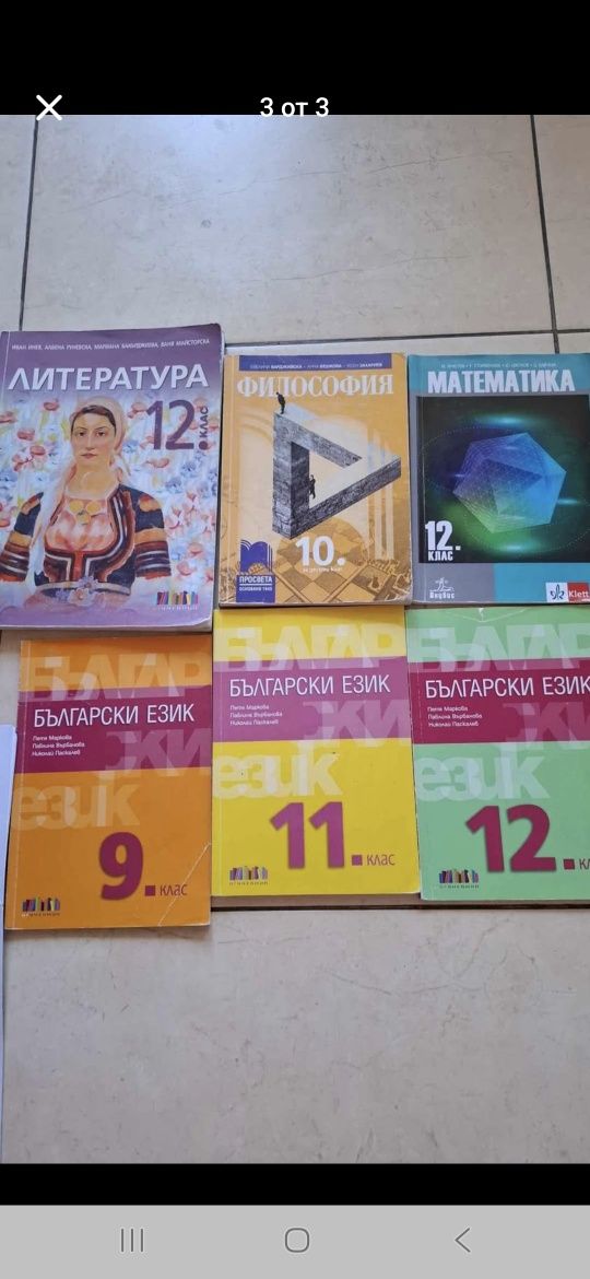 Учебници 10, 11, 12 клас