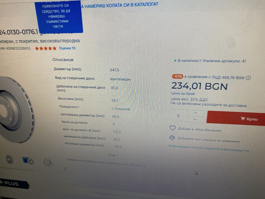 Предни дискове за ауди а6