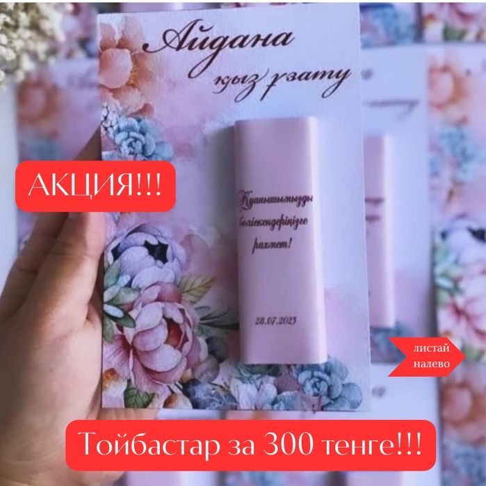Тойбастар шоколад 300 тенгеден