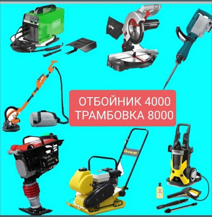 отбойный молоток от4000.виброплита 8000тг. Аренда прокат инструментов