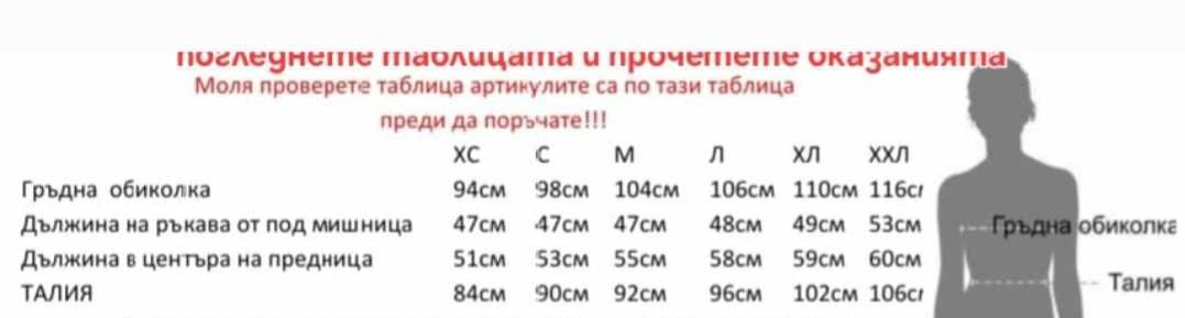 Дамско яке Хл размер