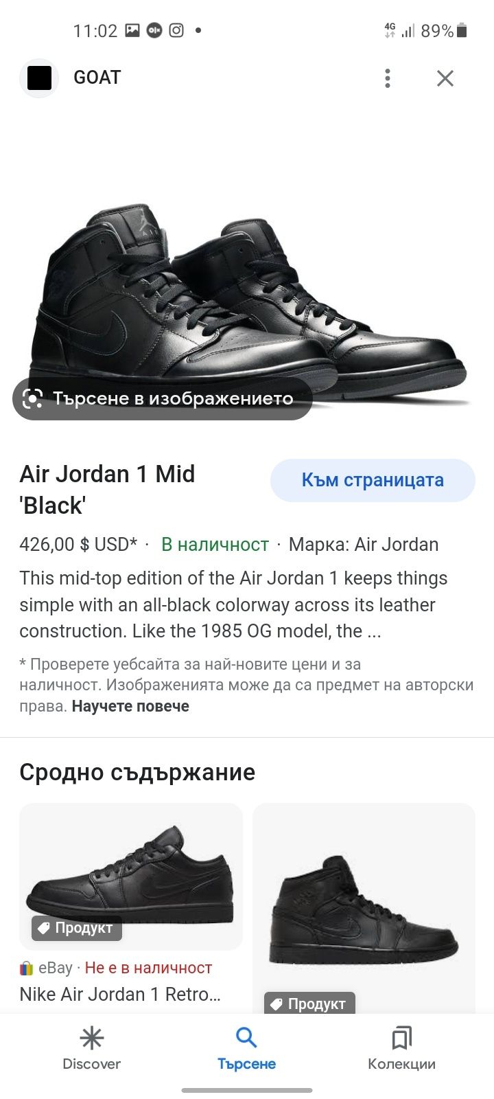 Jordan 1 Retro кецове 44 номер.