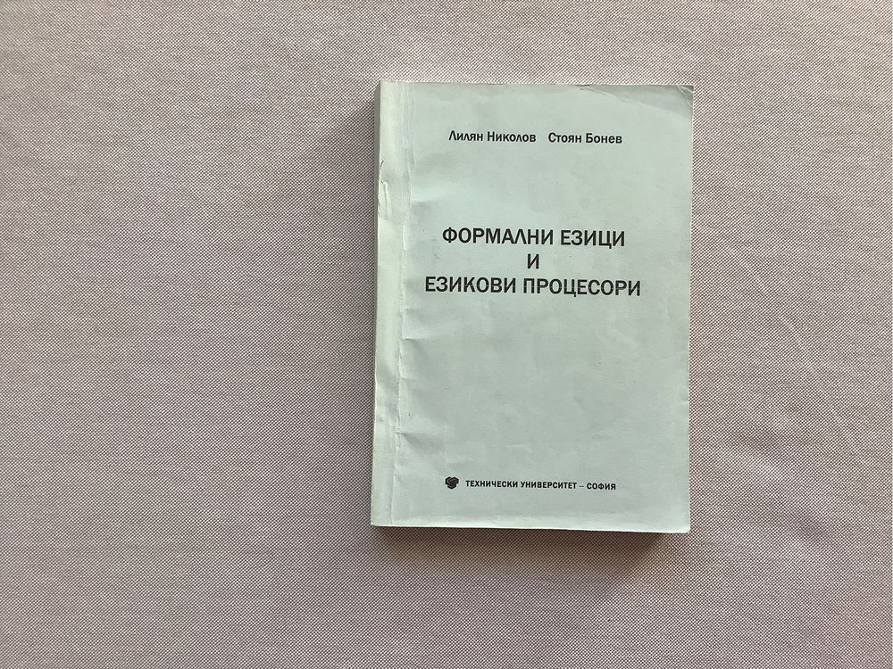 Продавам учебници по програмиране