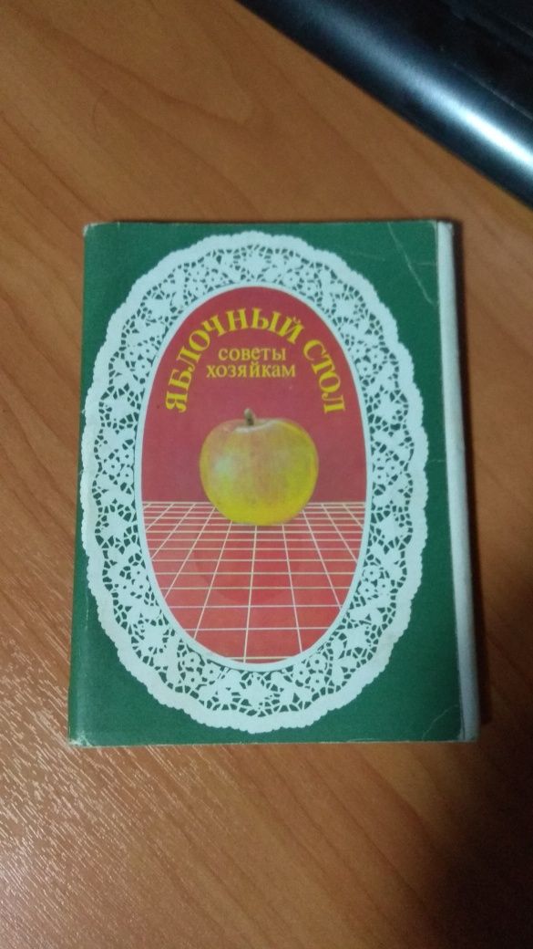 Открытки СССР яблочные рецепты