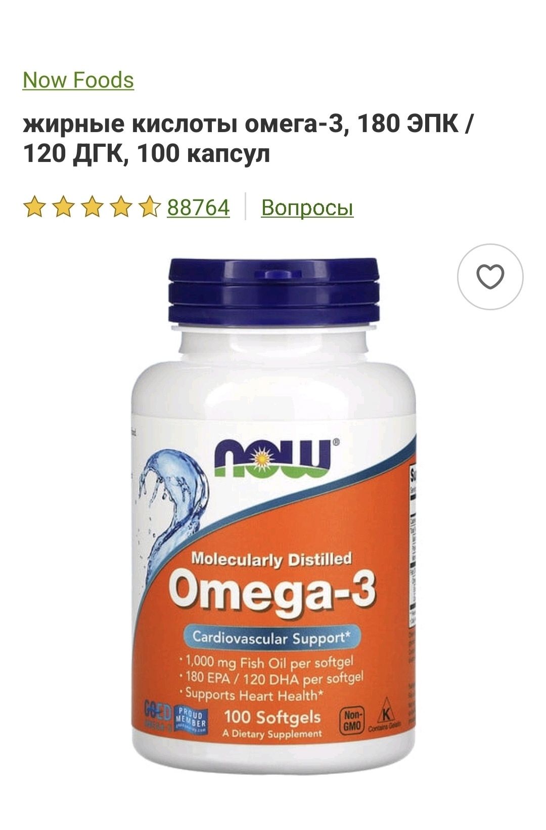 iHerb, жирные кислоты Омега-3, 100 капсул