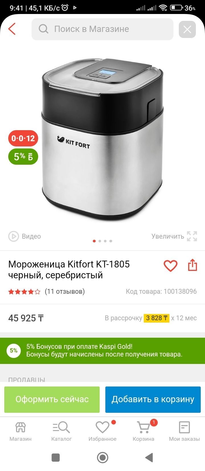 Мороженица Kitford 1805