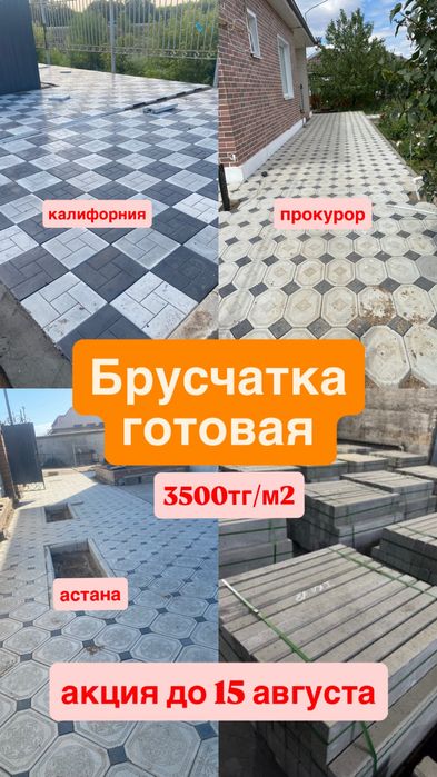 ГОТОВАЯ БРУСЧАТКА - АКЦИЯ до конца ОКТЯБРЯ!!!  брусчатка бордюр лотки