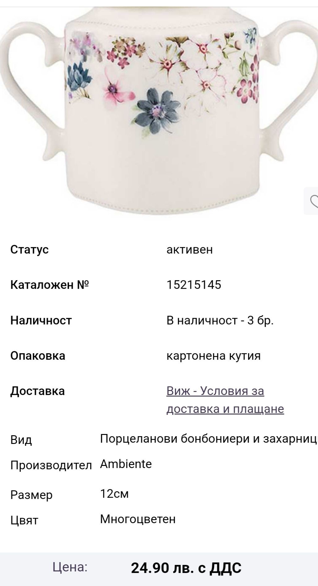 Комплект захарничка и каничка,чаша за чай и луксозни салфетки