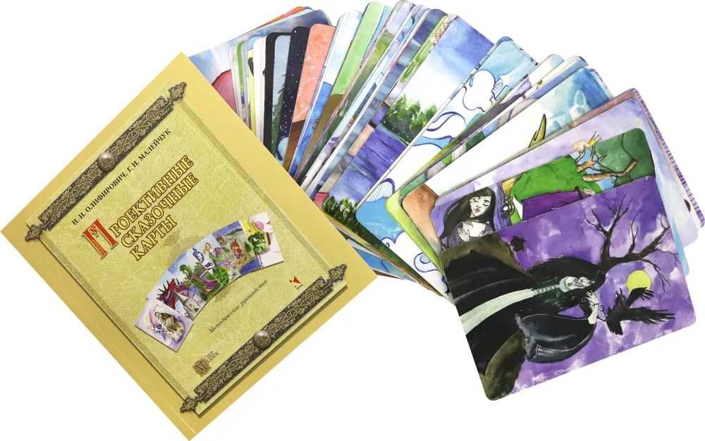 Проективные сказочные карты. Методическое руководство. Малейчук Г. И.