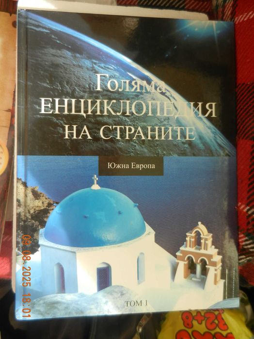 класика, трилър, енциклопедии на ниски цени