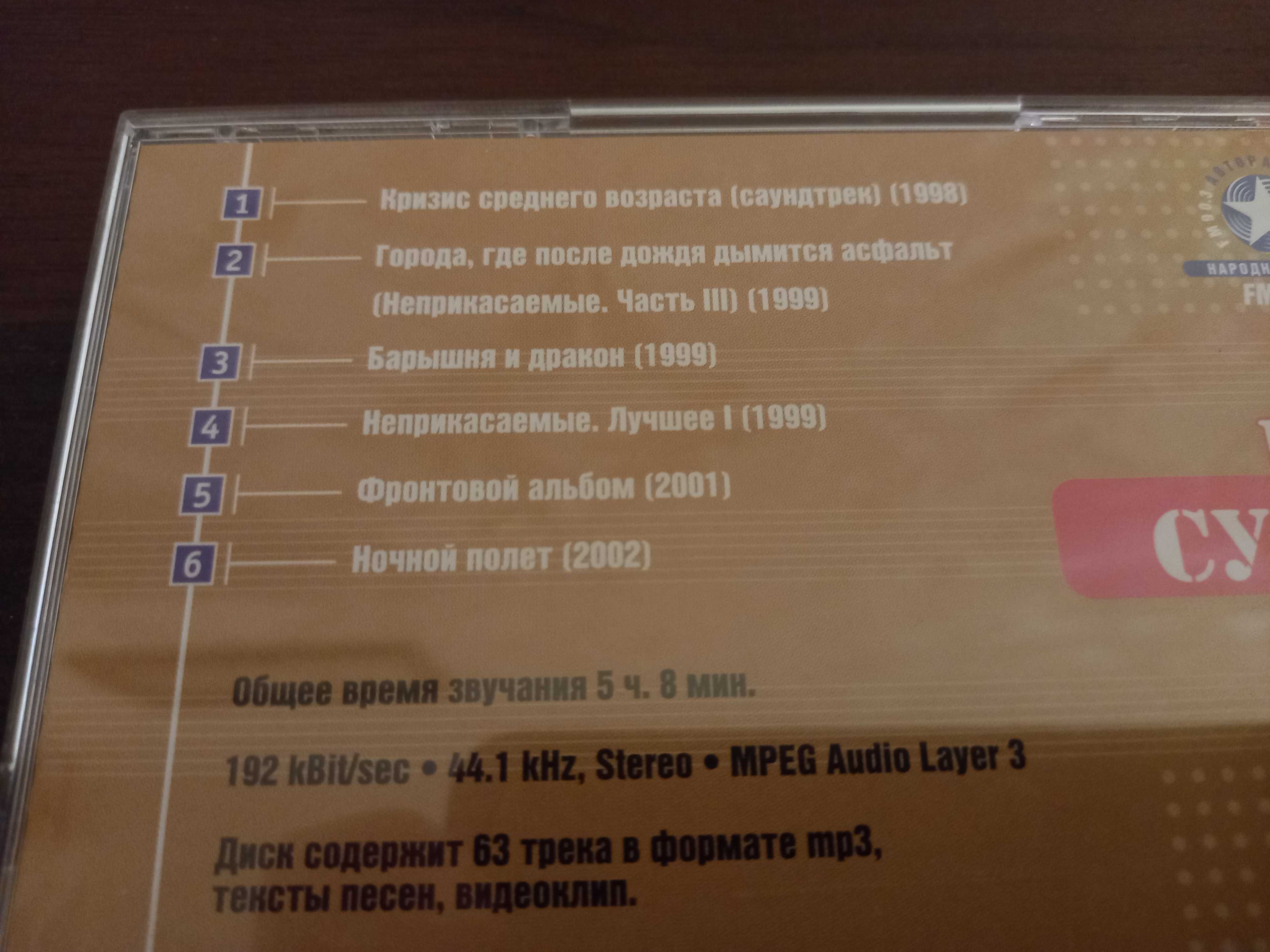 Гарик Сукачев. MP3 диски