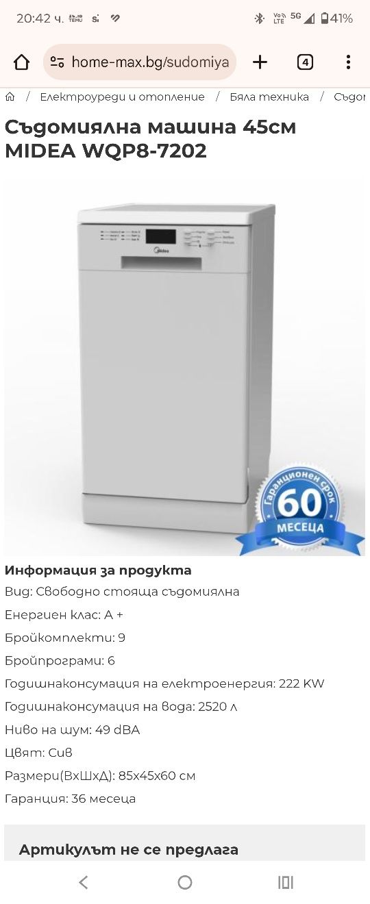 Съдомиялна Мидея 45см