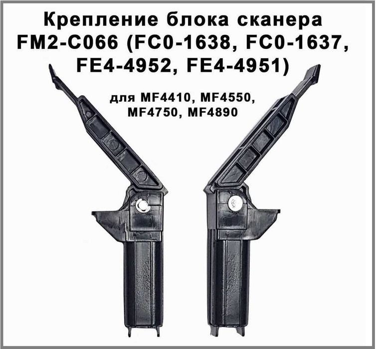 Запчасть для принтера - МФУ Canon: ПЕТЛЯ (шарнир) Новая!