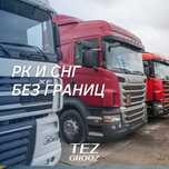 Доставка Груз Фура Шаланда Камаз Газель Трал Казахстан Китай Россия