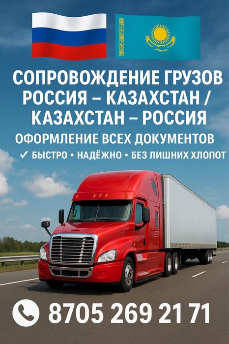 Знимаемся услугами-Оформление документов и соправаждение грузов