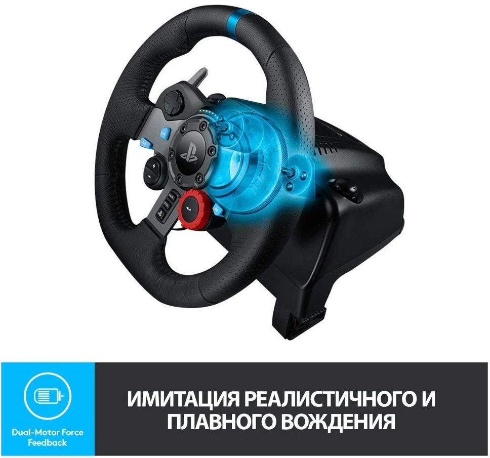 Руль Logitech G29