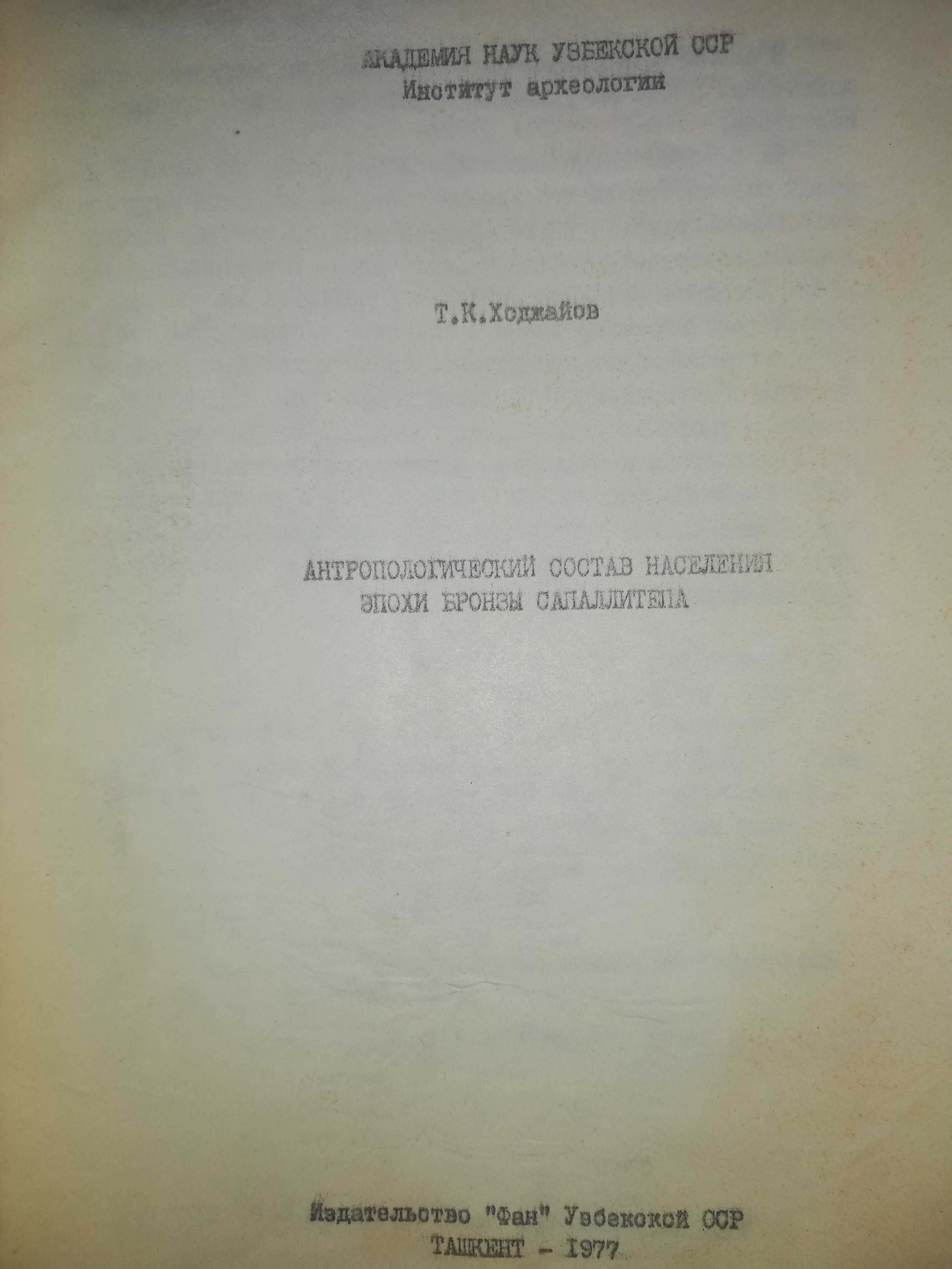 Книги по истории и археологии Узбекистана, про Амира Темура