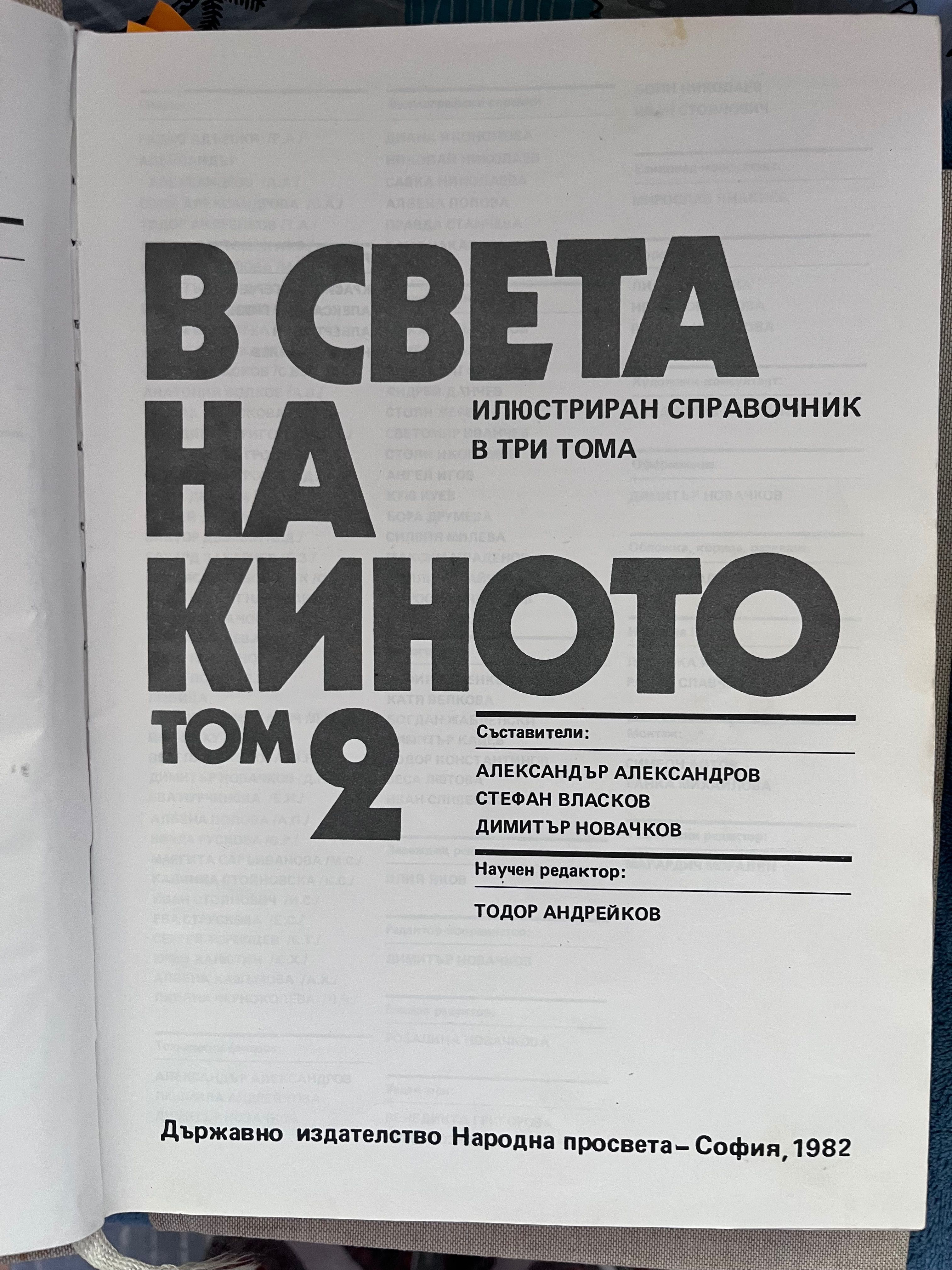 ИСТОРИЯ НА КИНОТО (1982) — ТОМ 1. и том 2., 95 лв за двете