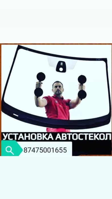 Авто стекло на выезд