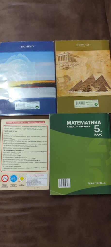 Математика книга за ученика Архимед, безопасност на движение, атласи д