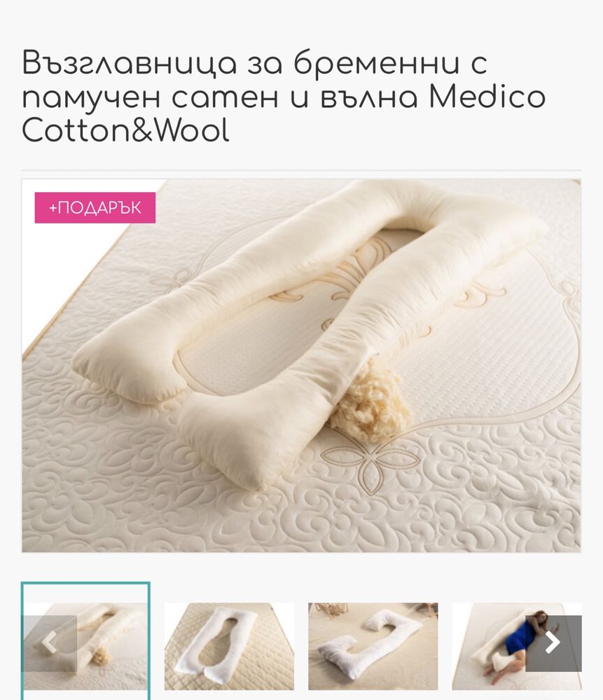 Възглавница за бременни и кърмачки