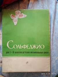 Сольфеджио для 1,2,4 классы