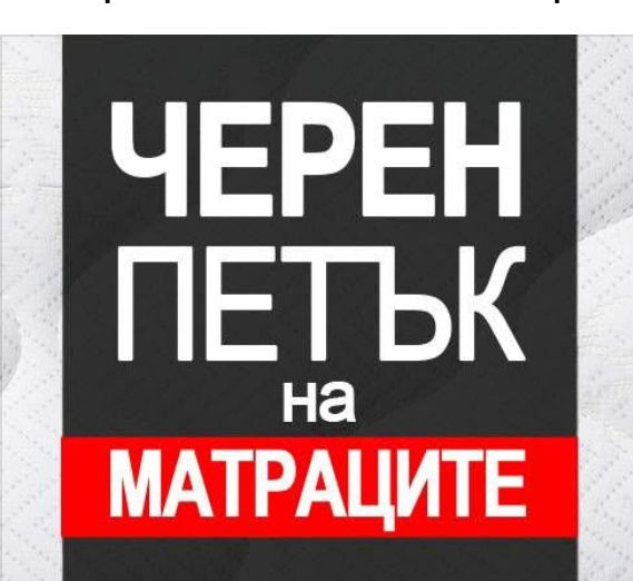 Матраци Нани всички модели на топ цени!