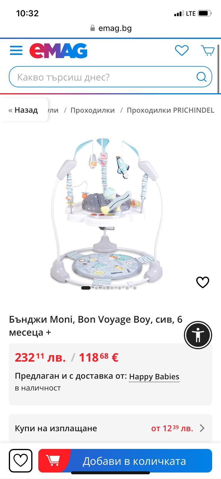 Бънджи  “bon vouage” НАМАЛЕНО