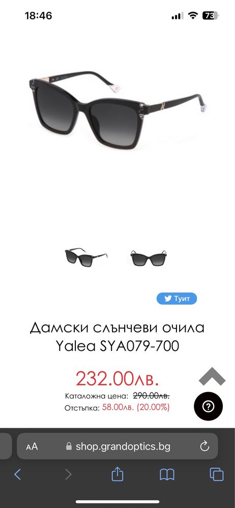 Слънчеви очила Yalea
