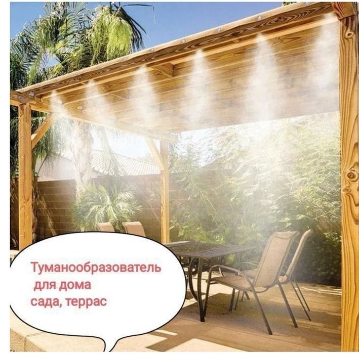 Туманная установка