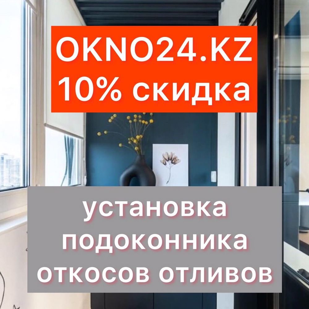 Ремонт пластиковых окон дверей балконных входных алматы цена недорого