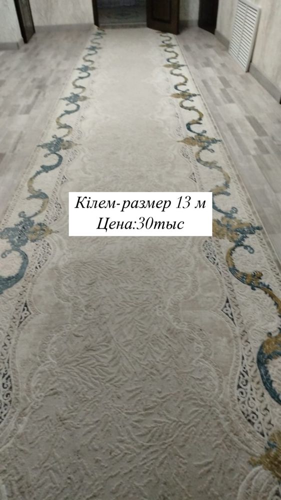 Продам ковер