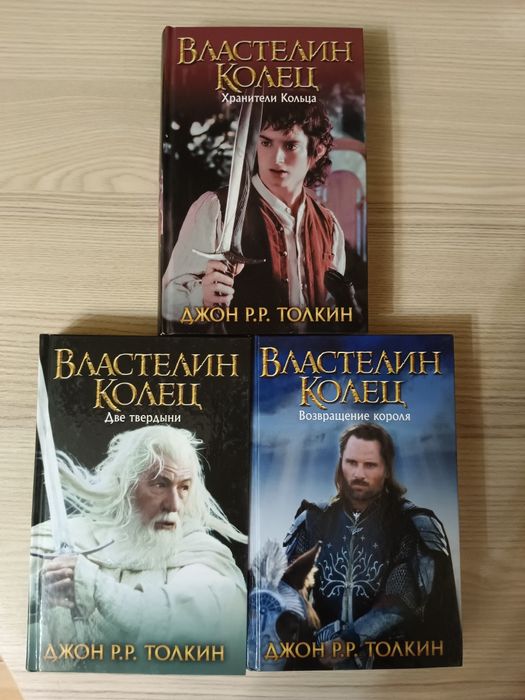 Книги Властелин Колец