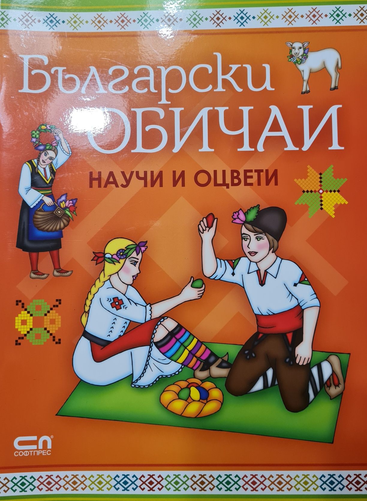 Книжка за четене и оцветяване