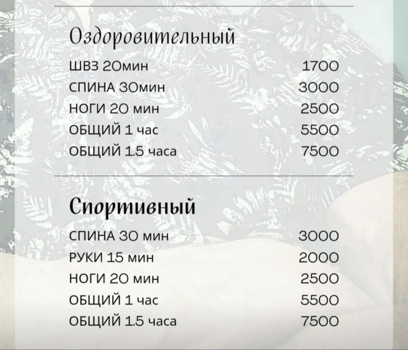 Оздоровительный массаж