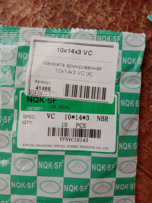 Манжеты для дросселя 10×14×3