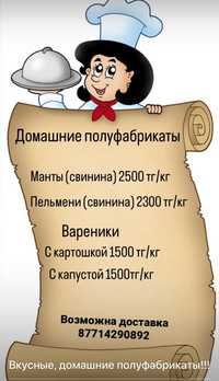 Домашние полуфабрикаты