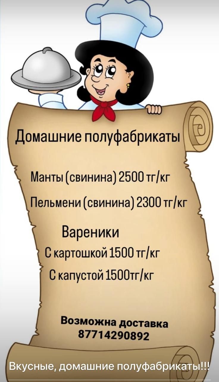 Домашние полуфабрикаты