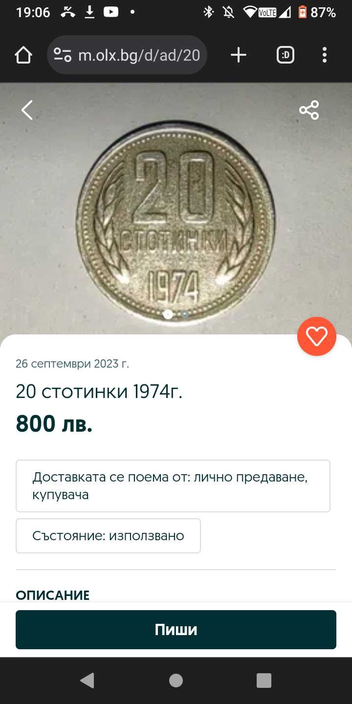 97 стотинки от 1962 и 1974 на нормални цени!