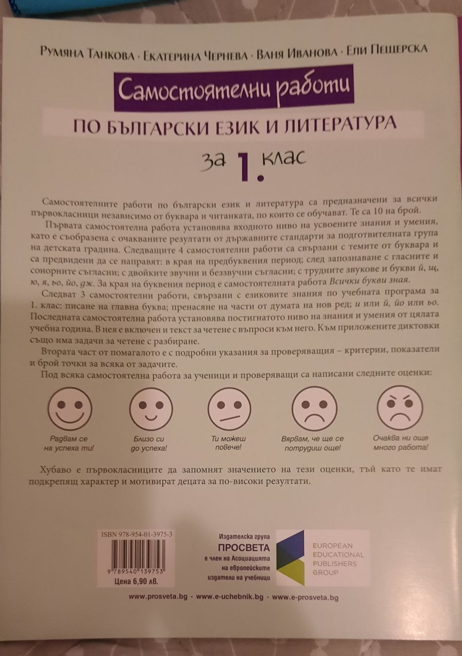 Самостоятелни работи, български,  1 клас