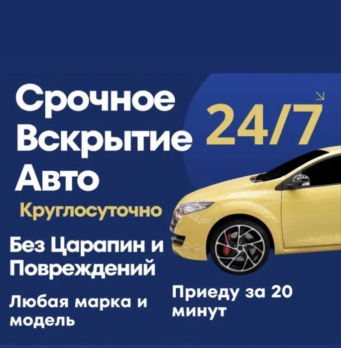 Открыть машину вскрыть авто вскрыть замок без повреждений