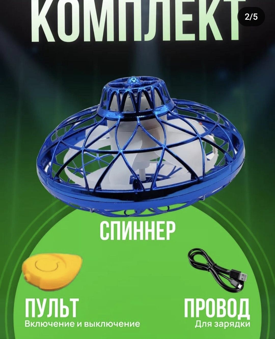 Летающий спинер юла в коробке новый