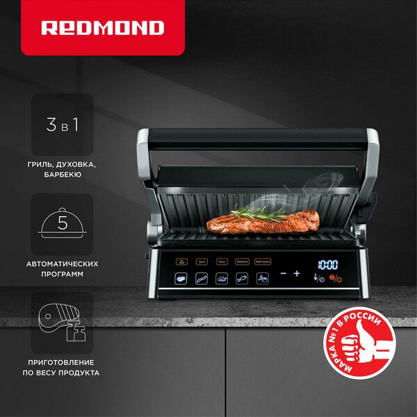 Гриль электрический REDMOND GM305