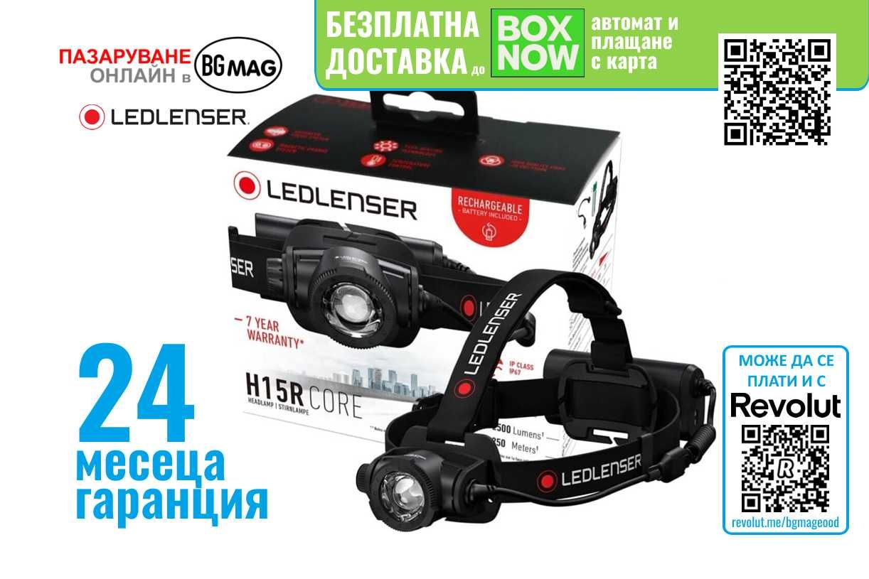 Ledlenser H15R Core фенер-челник с презареждаема батерия